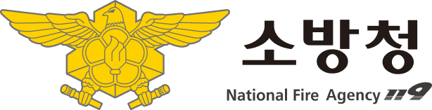 소방청 (후원)